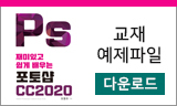 2020 포토샵 cc2020