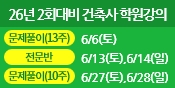 건축사자격