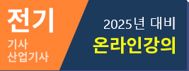 전기