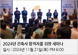 건축사세미나배너