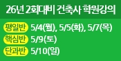 건축사자격
