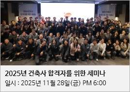 건축사세미나배너