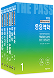 2025 토목기사·토목산업기사필기 시리즈(전6권)