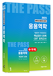 2025 토목기사·토목산업기사필기 ①응용역학