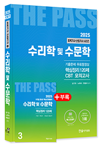 2024 토목기사·토목산업기사필기 ③수리학및수문학