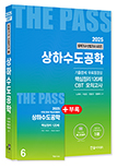 2025 토목기사·토목산업기사필기 ⑥상하수도공학