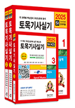 2025 토목기사실기(전3권)