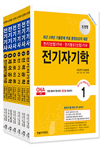 2025 전기기사,산업기사시리즈(전6권)