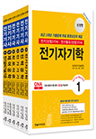 2025 전기기사,산업기사시리즈(전6권)