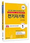 2025 전기(산업)기사 ①전기자기학