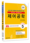 2025 전기기사 ⑤제어공학