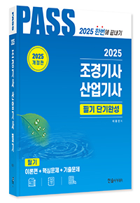 2025 조경기사,산업기사 필기