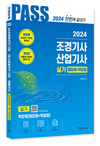 2021년 조경기사·산업기사 실기 기출상세해설