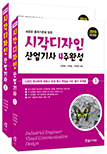 2019 시각디자인산업기사 4주완성(전2권)