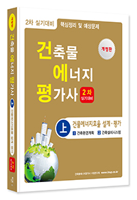 2023년 건축물에너지평가사 2차 실기(상)