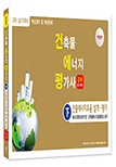 건축물에너지평가사 2차 실기(하)