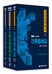 2025년 건축관계법규(전3권)
