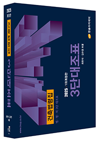 2025년 건축법령집(법∙령∙칙 3단대조표)