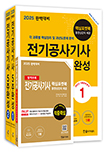 2025 완벽대비 전기공사기사필기 5주완성