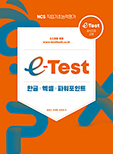 e-Test 한글+엑셀+파워포인트