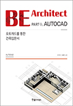 BE Architect Part 0. AUTOCAD:오토캐드를 통한 건축입문서