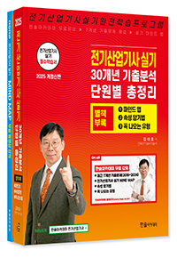 2025 전기산업기사 실기+별책부록 마인드맵