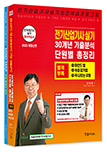 2025 전기산업기사 실기+별책부록 마인드맵